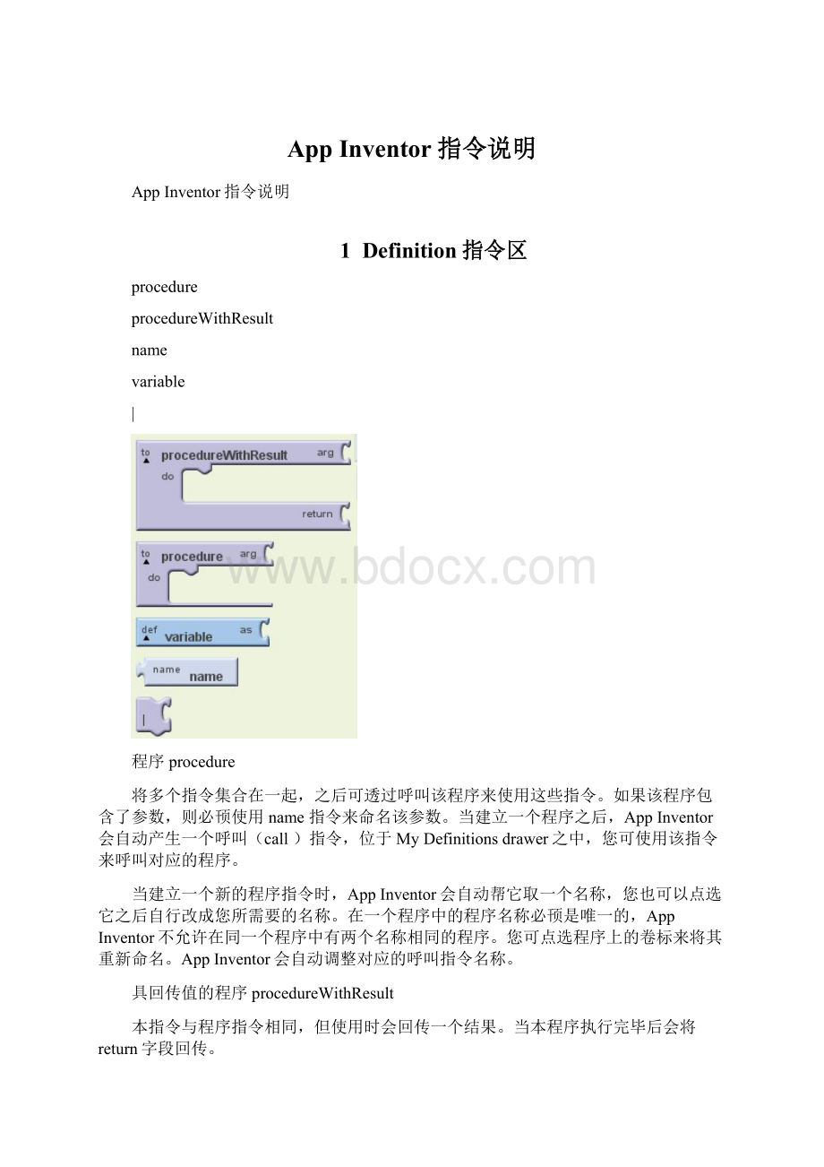 App Inventor指令说明Word文件下载.docx