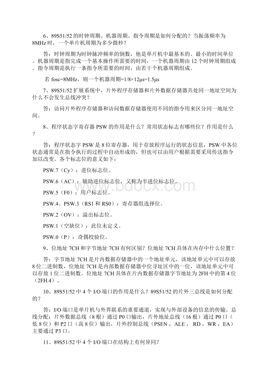 单片机课后习题解答.docx_第2页