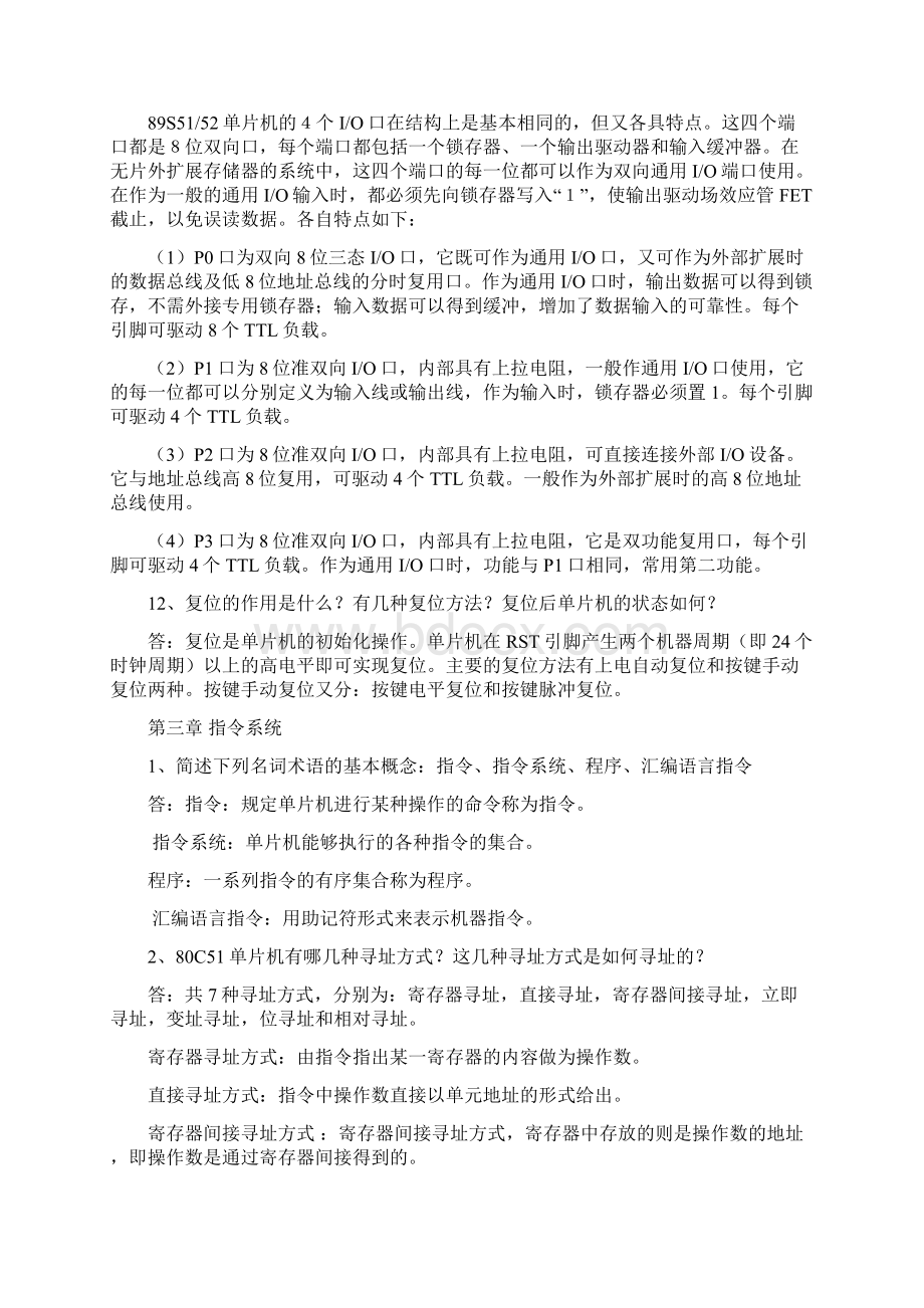 单片机课后习题解答文档格式.docx_第3页