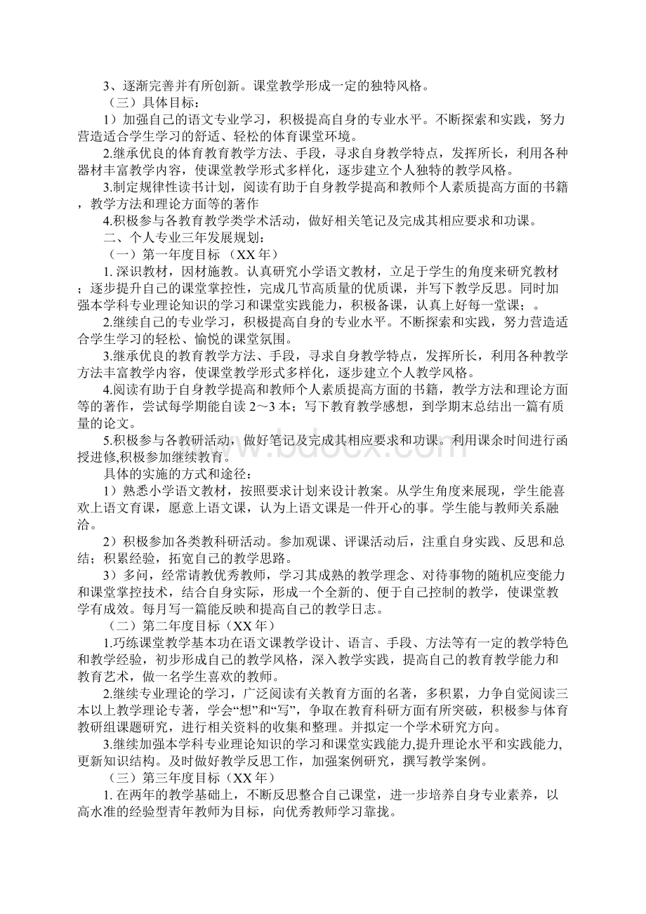 教师三年工作计划Word格式文档下载.docx_第2页