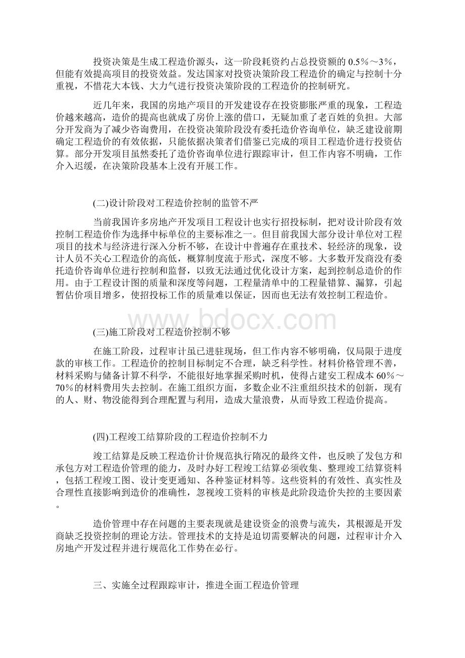 过程审计介入房地产开发项目的实践.docx_第2页