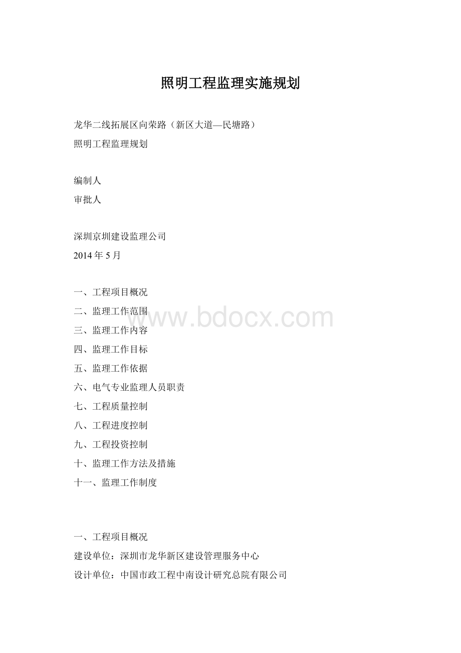 照明工程监理实施规划.docx