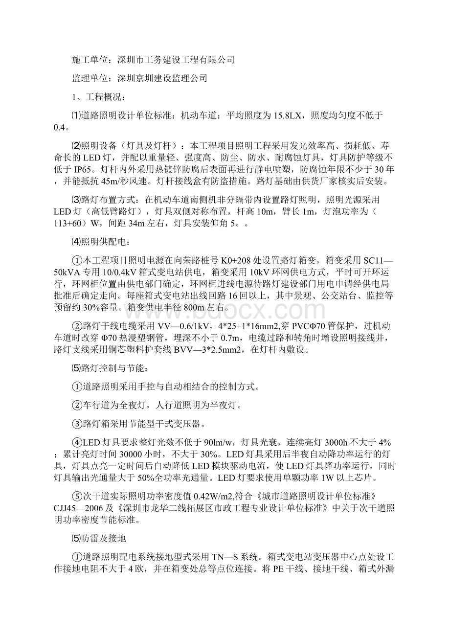 照明工程监理实施规划.docx_第2页