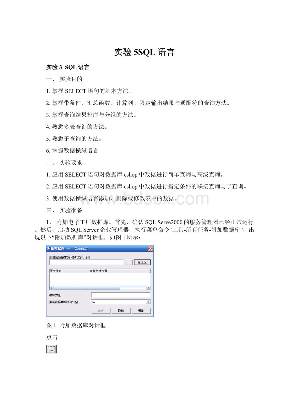 实验5SQL语言Word文档格式.docx_第1页