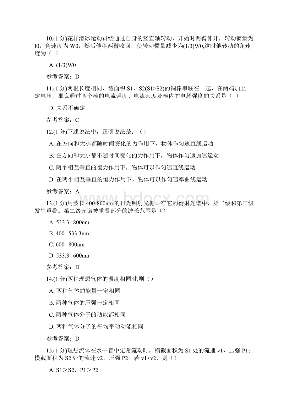 山东中医药大学 物理学专升本 期末考试复习题Word文件下载.docx_第3页