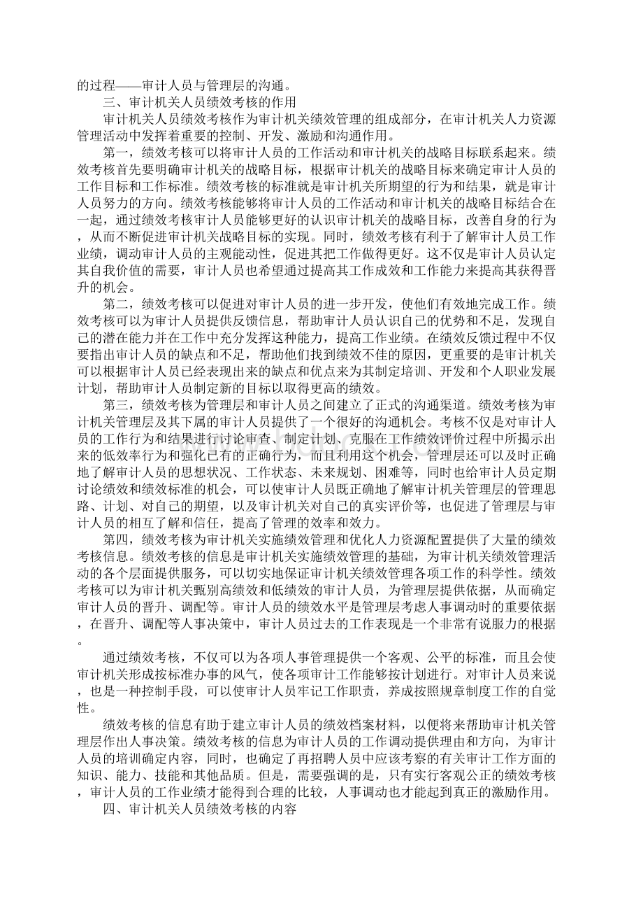 审计机关人员绩效考核Word文档格式.docx_第2页