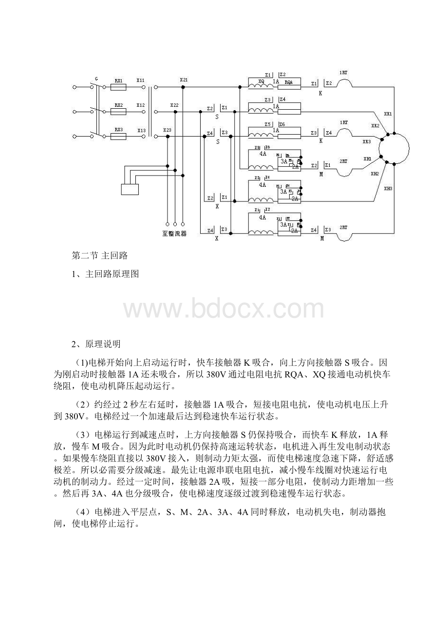 电梯原理文档格式.docx_第2页