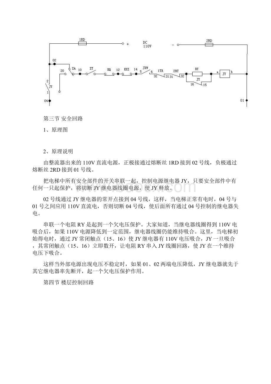 电梯原理文档格式.docx_第3页