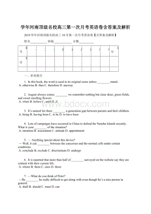 学年河南顶级名校高三第一次月考英语卷含答案及解析Word格式.docx