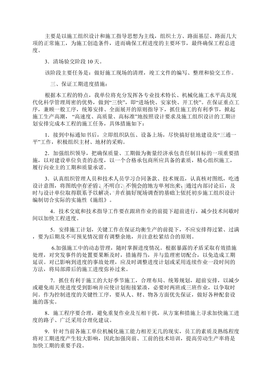 道路提升改造排水工程施工组织设计.docx_第3页