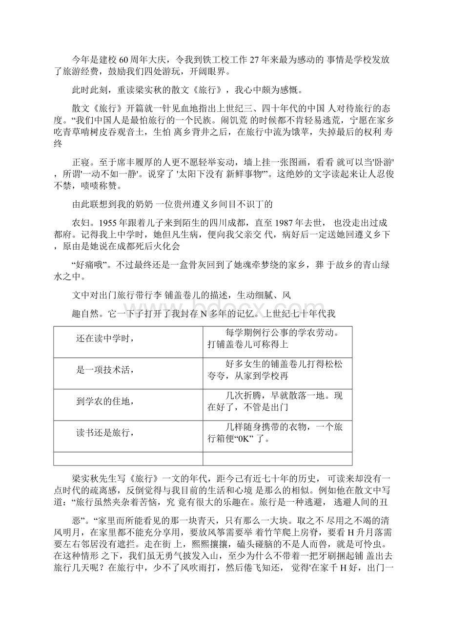 梁实秋散文的读后感文档格式.docx_第2页