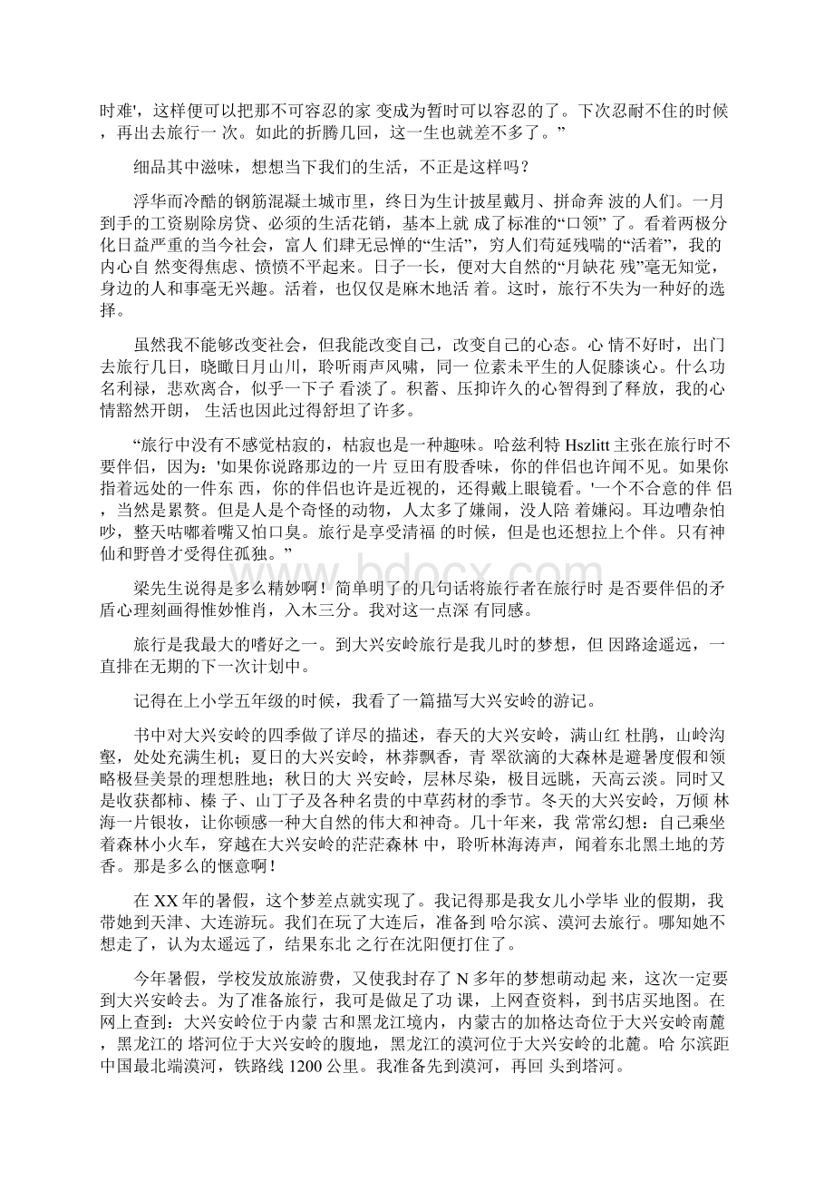 梁实秋散文的读后感文档格式.docx_第3页