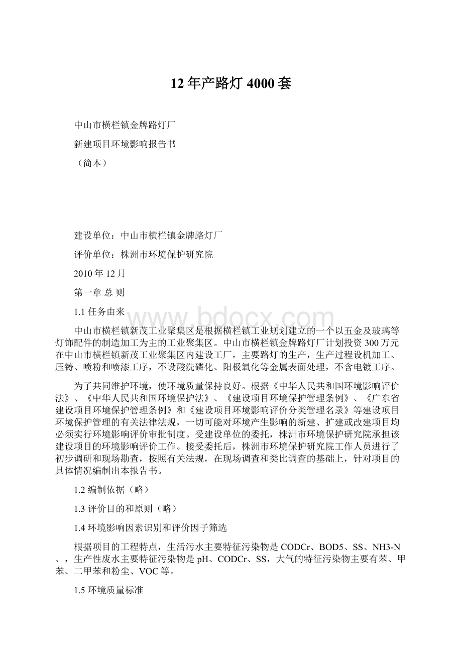 12年产路灯4000套Word文件下载.docx_第1页