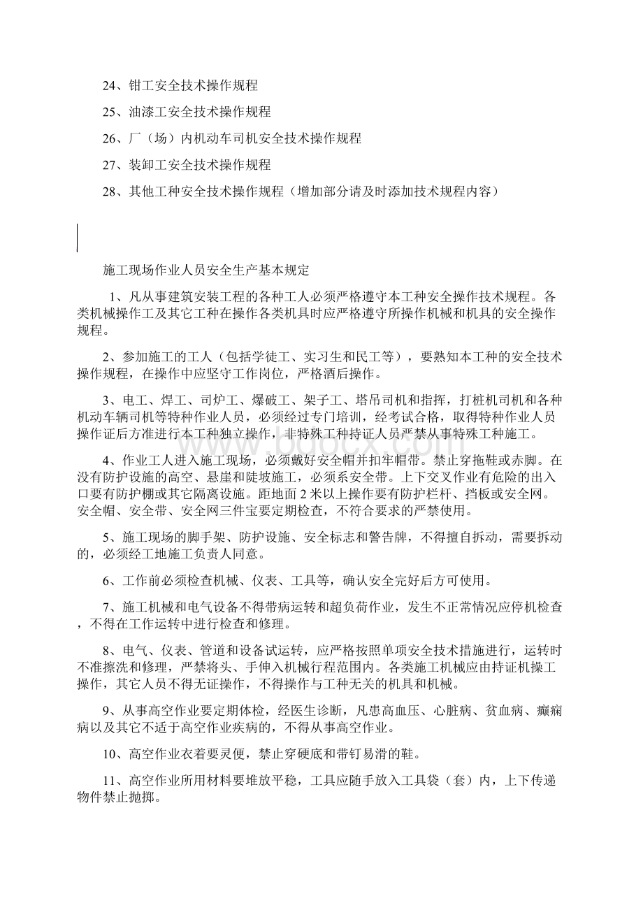 安全管理台帐之五施工现场各工种安全技术操作规程 精品.docx_第2页