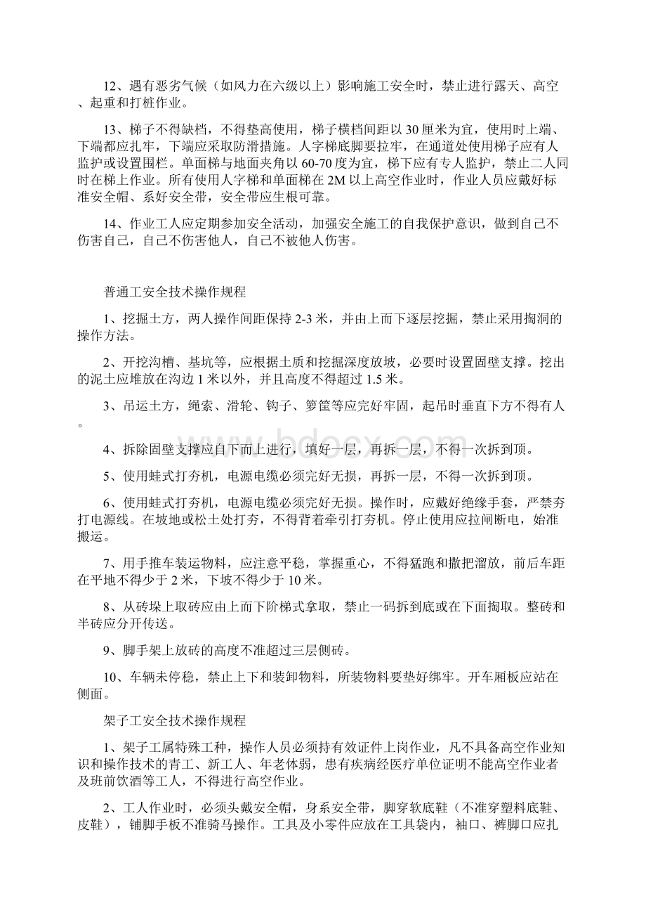 安全管理台帐之五施工现场各工种安全技术操作规程 精品.docx_第3页