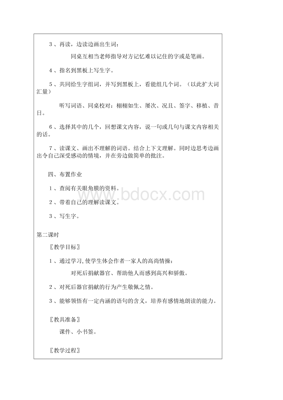 永生的眼睛教学设计.docx_第3页