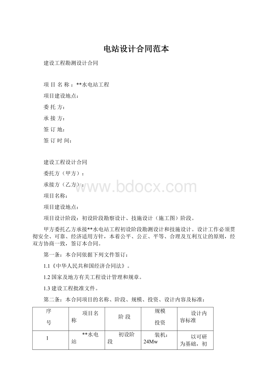 电站设计合同范本.docx_第1页