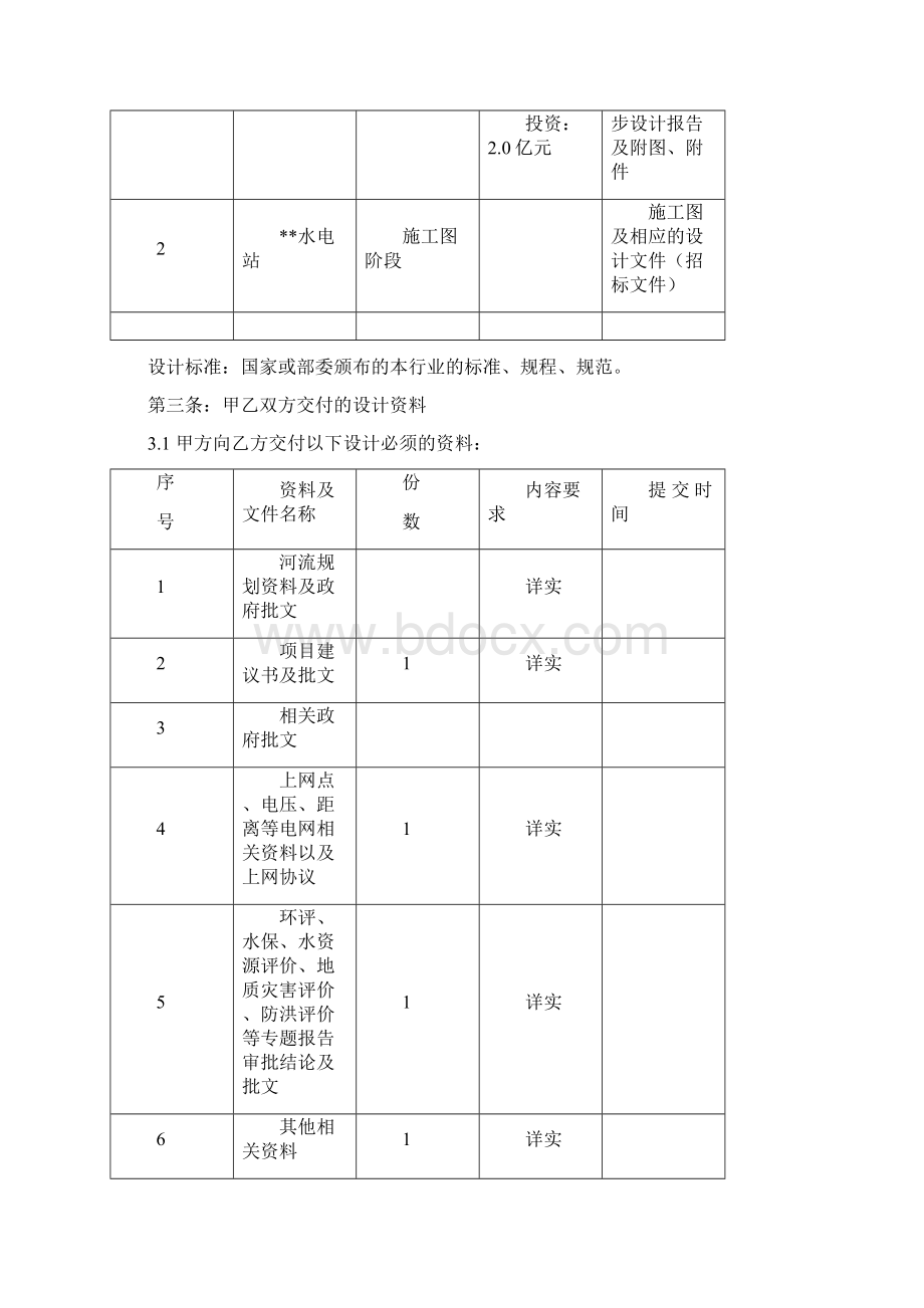 电站设计合同范本.docx_第2页