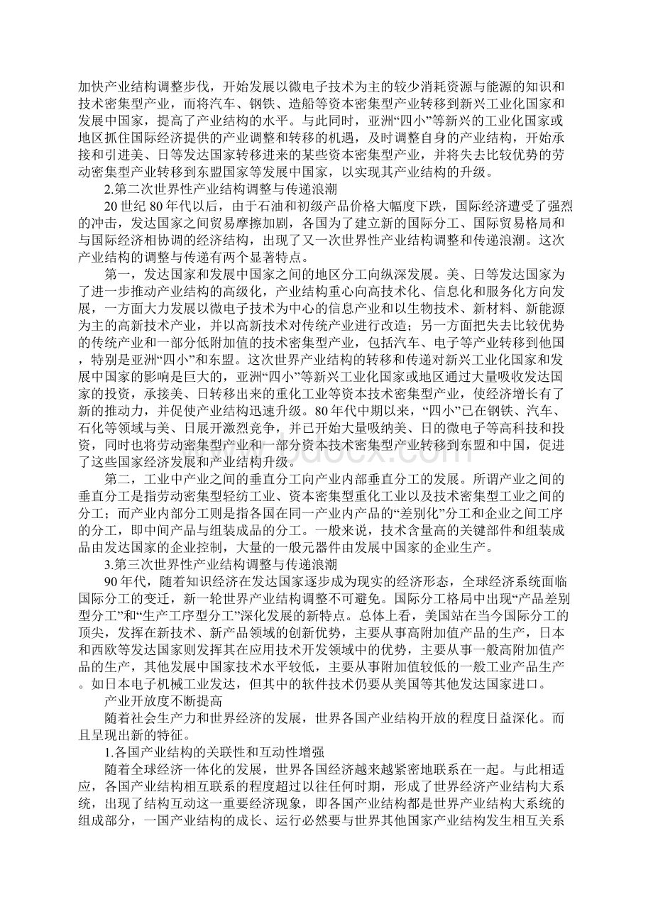 世界产业结构发展Word格式文档下载.docx_第2页