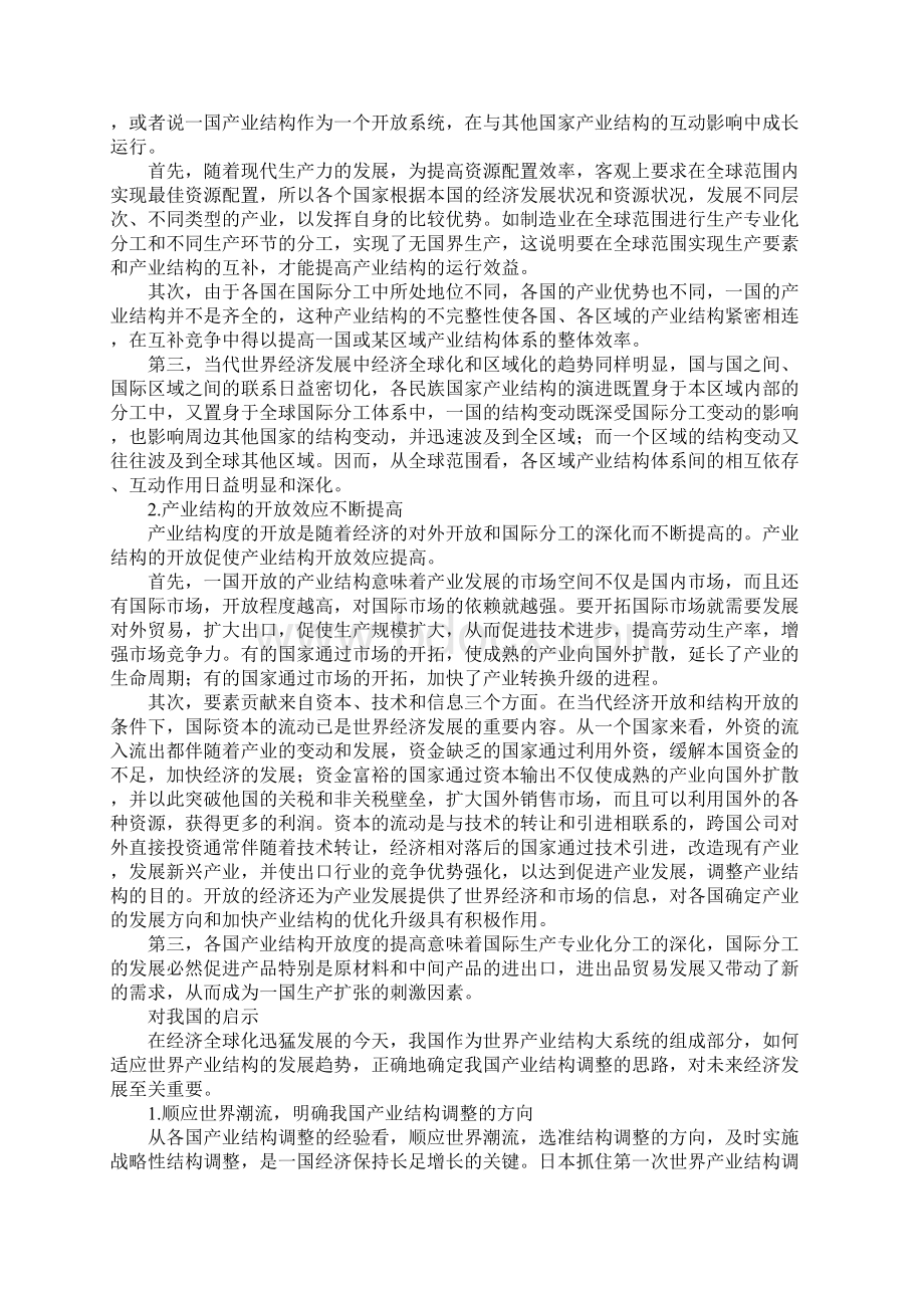 世界产业结构发展Word格式文档下载.docx_第3页