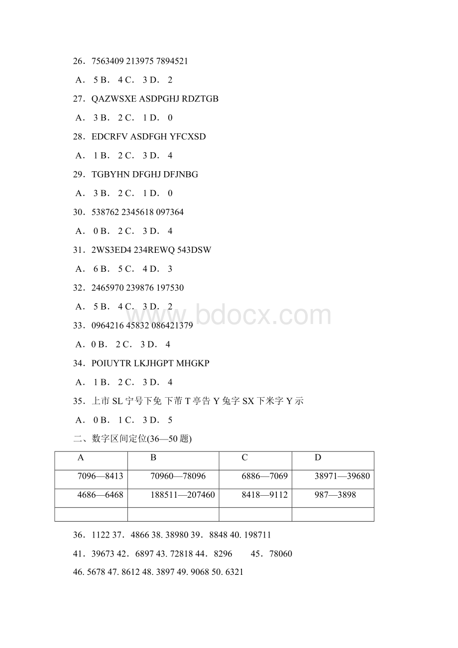 广东茂名农村信用社考试训练卷Word文档下载推荐.docx_第3页