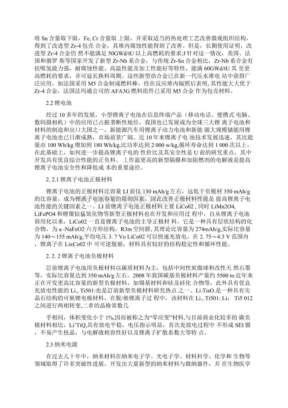 新能源材料分类及其研究进展文档格式.docx_第2页