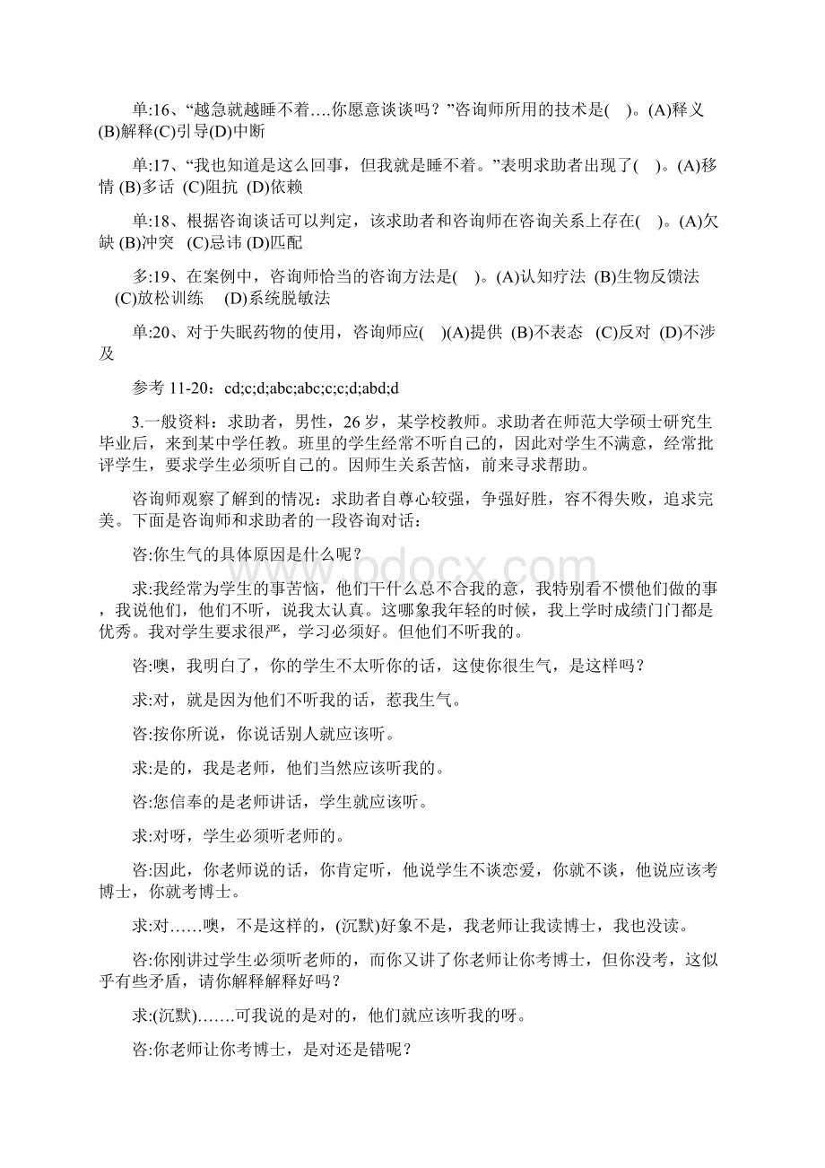 二级案例题答案Word格式文档下载.docx_第3页