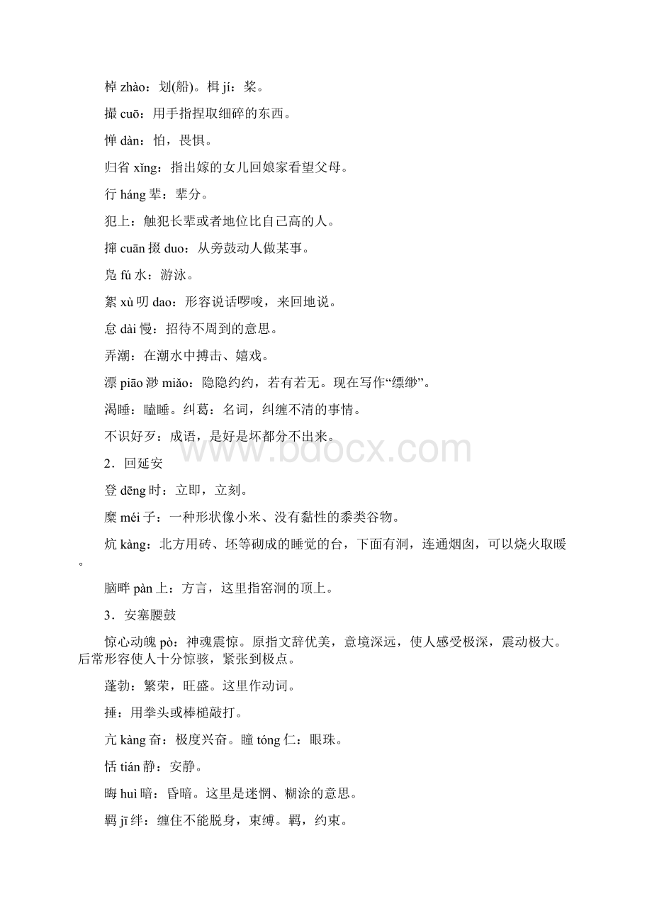 部编语文八年级下册期末总复习Word文档格式.docx_第2页