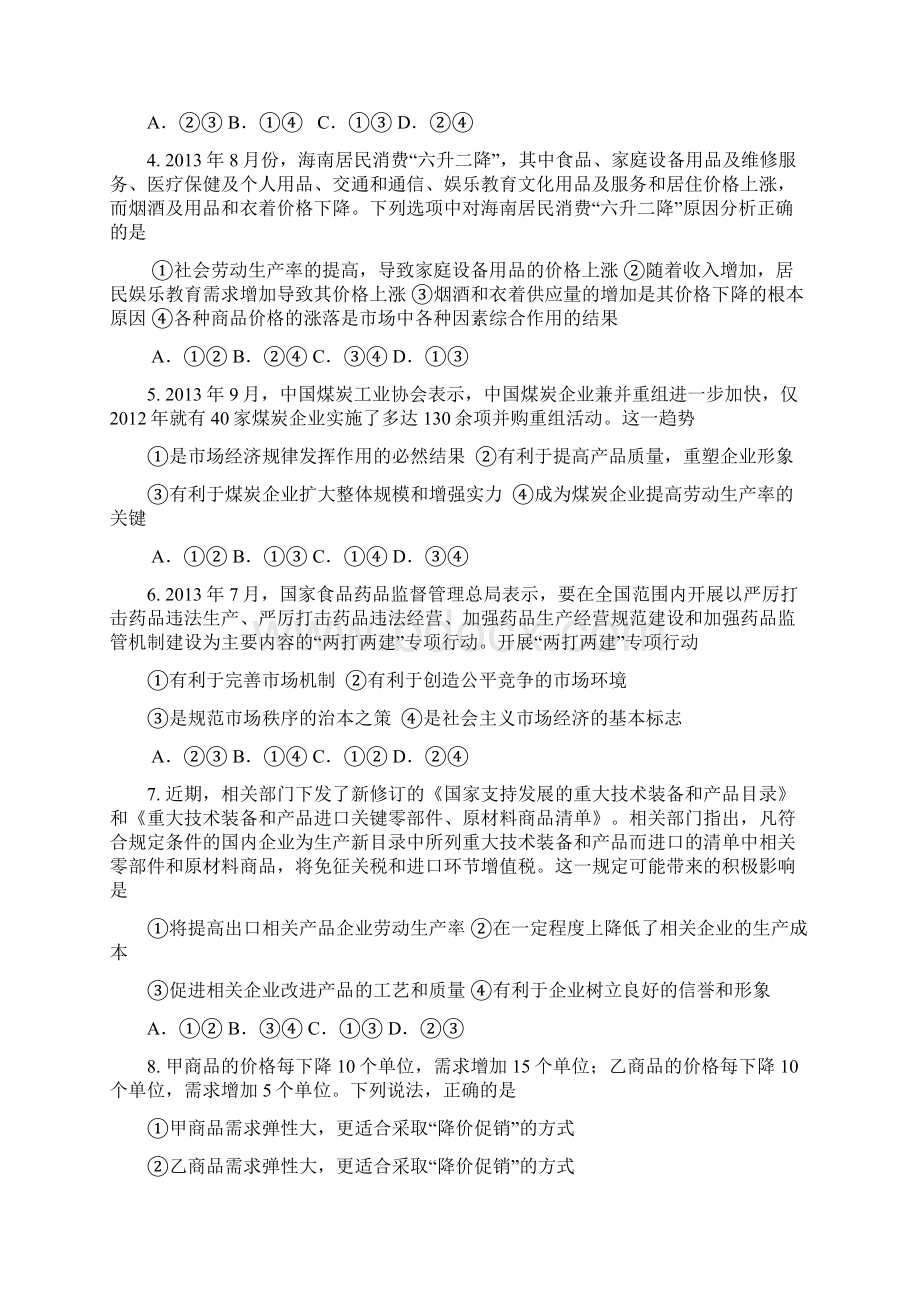 甘肃省西北师大附中届高三上学期期末考试政治试题 Word版无答案文档格式.docx_第2页