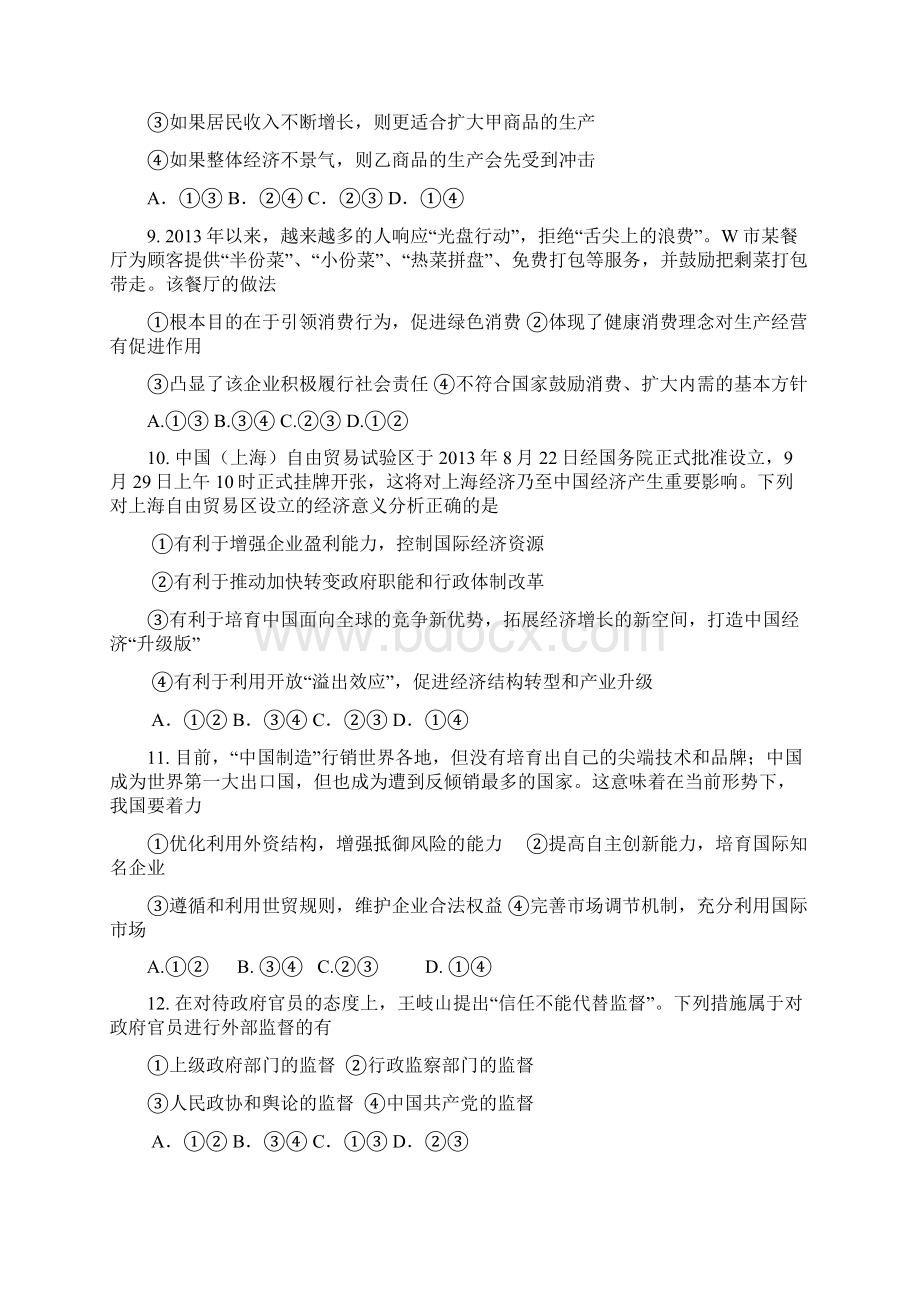 甘肃省西北师大附中届高三上学期期末考试政治试题 Word版无答案文档格式.docx_第3页