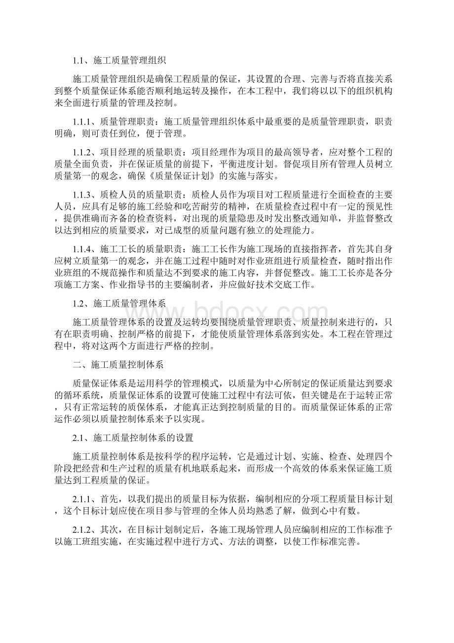 污水管道质量保证措施.docx_第2页