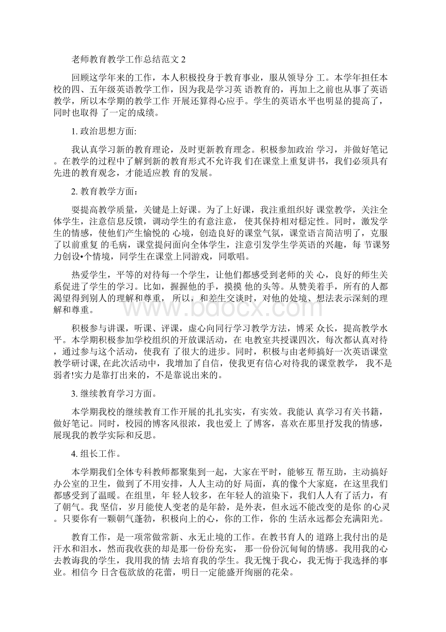 4篇老师教育教学工作总结范文.docx_第3页