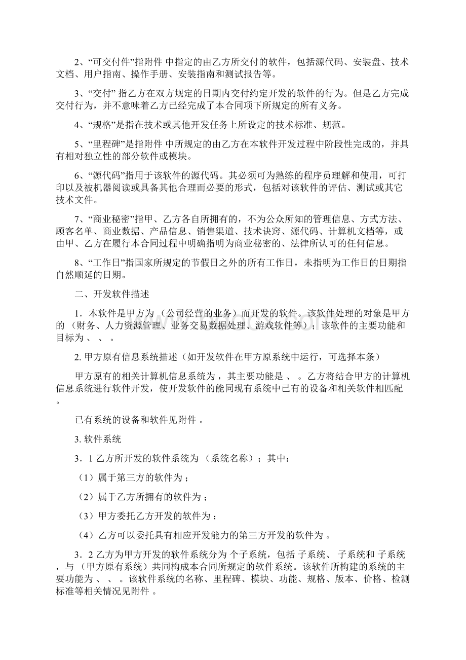 软件开发合同示范文本Word文件下载.docx_第3页