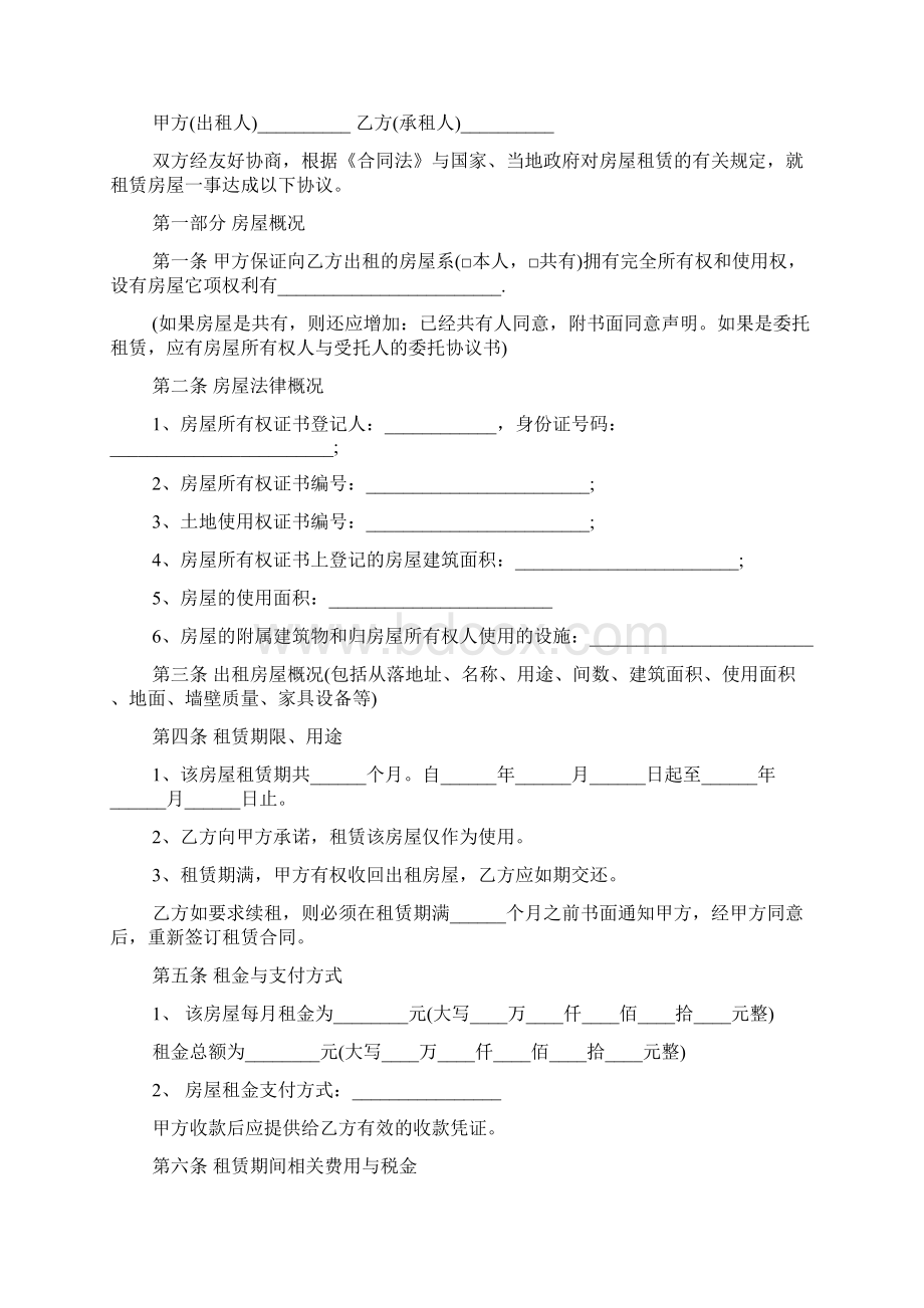 房屋二次出租合同范本文档格式.docx_第3页