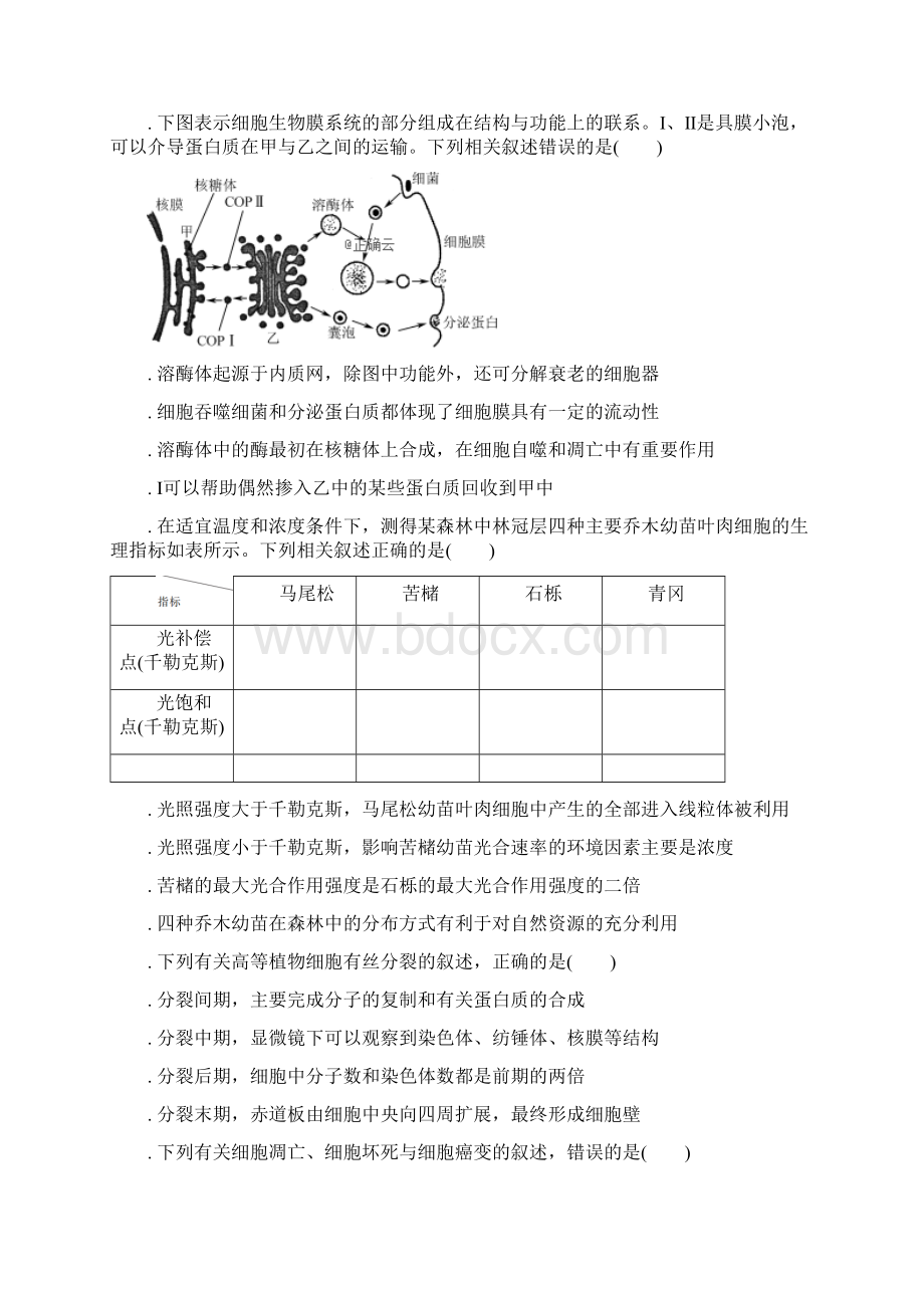 精选江苏省南京市届高三生物第三次调研考试试题.docx_第2页