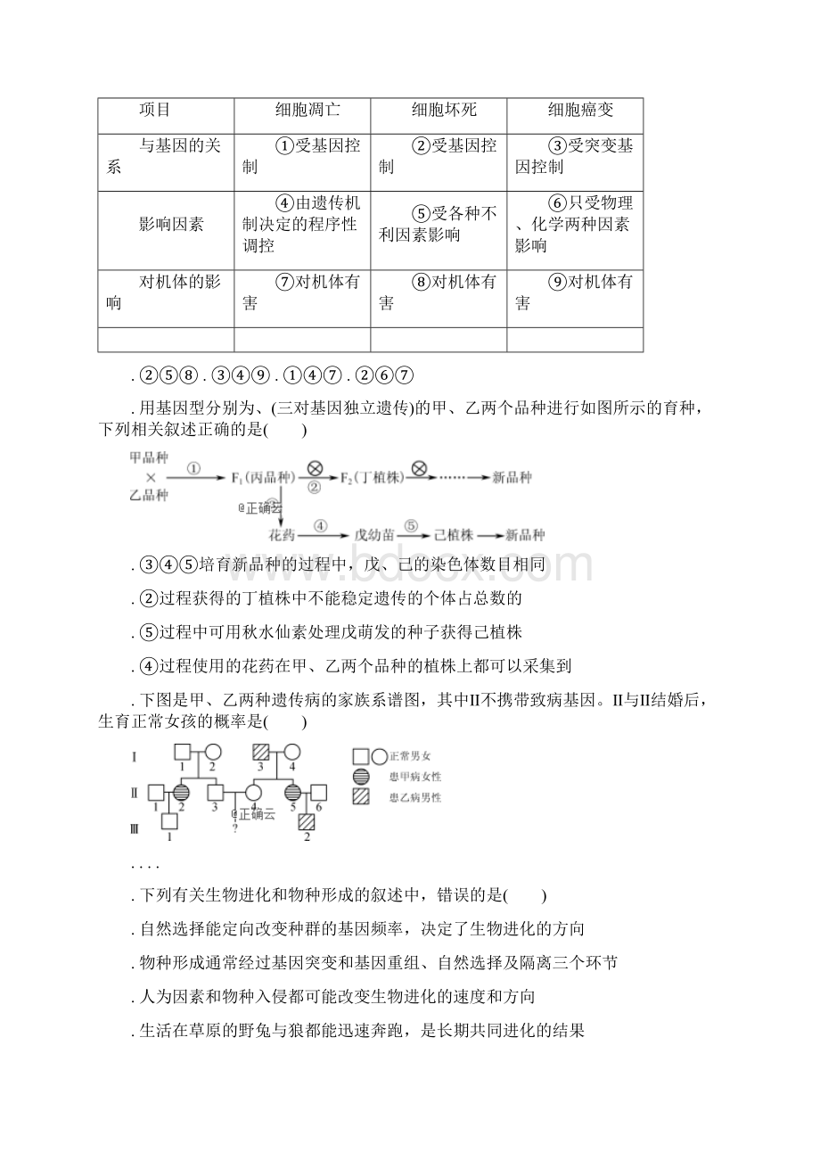 精选江苏省南京市届高三生物第三次调研考试试题.docx_第3页