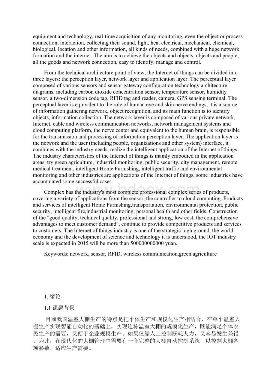 智慧大棚物联网应用的设计与实现.docx_第2页