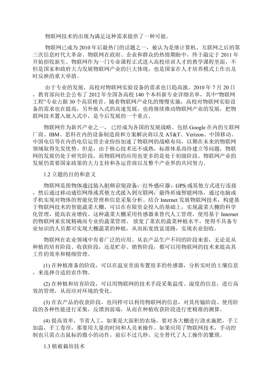 智慧大棚物联网应用的设计与实现Word文件下载.docx_第3页