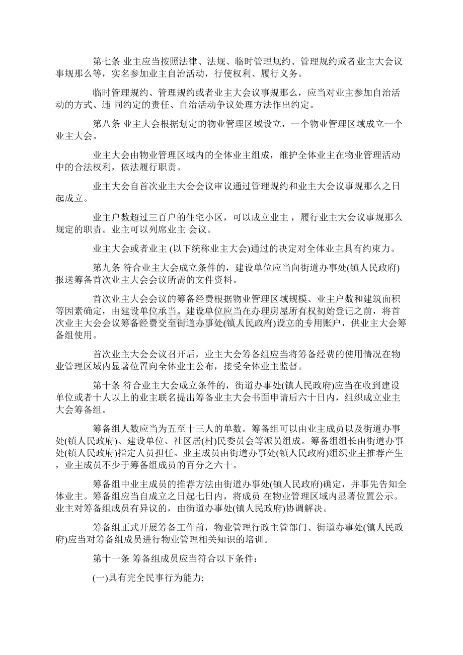 南京市住宅物业管理条例全文Word格式.docx_第2页