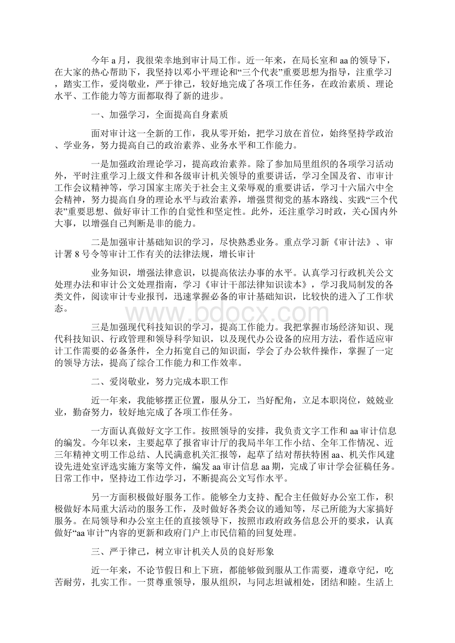 审计述职报告Word格式文档下载.docx_第3页