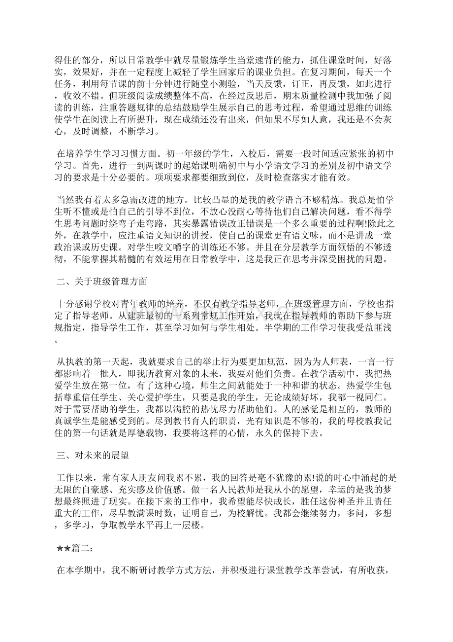 最新教师个人年度工作总结格式工作总结文档五篇.docx_第2页