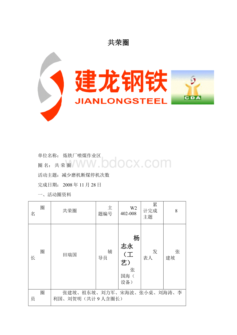 共荣圈.docx_第1页