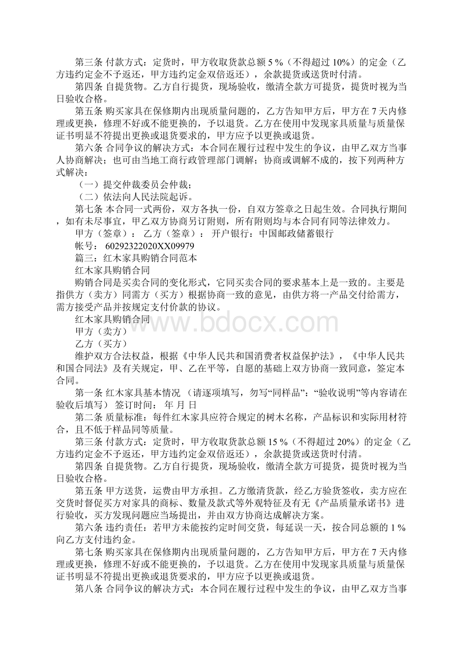 进口红木销售合同Word文档下载推荐.docx_第2页