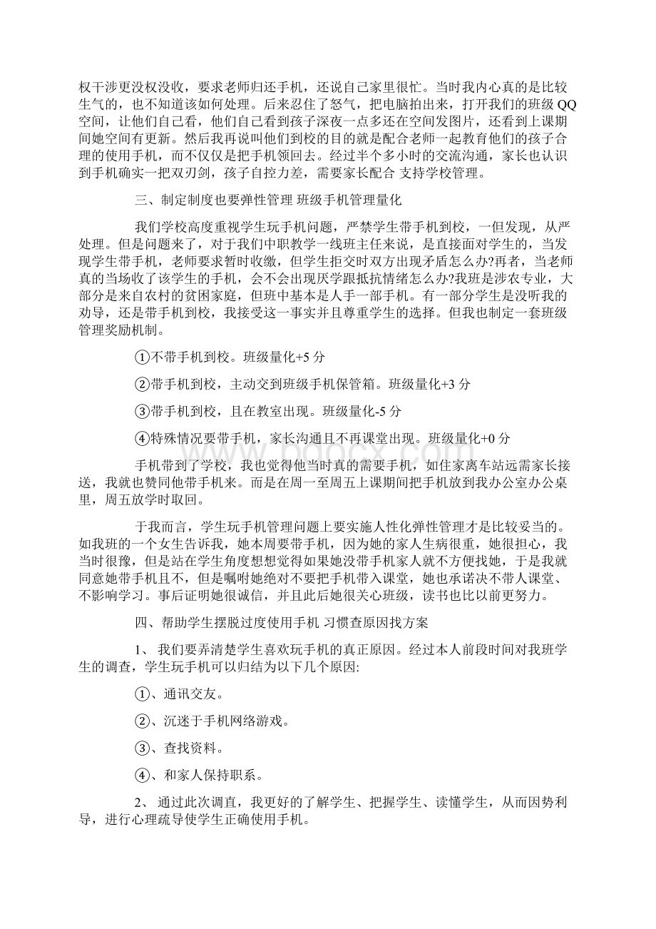 禁止学生带手机进校园活动心得体会.docx_第2页