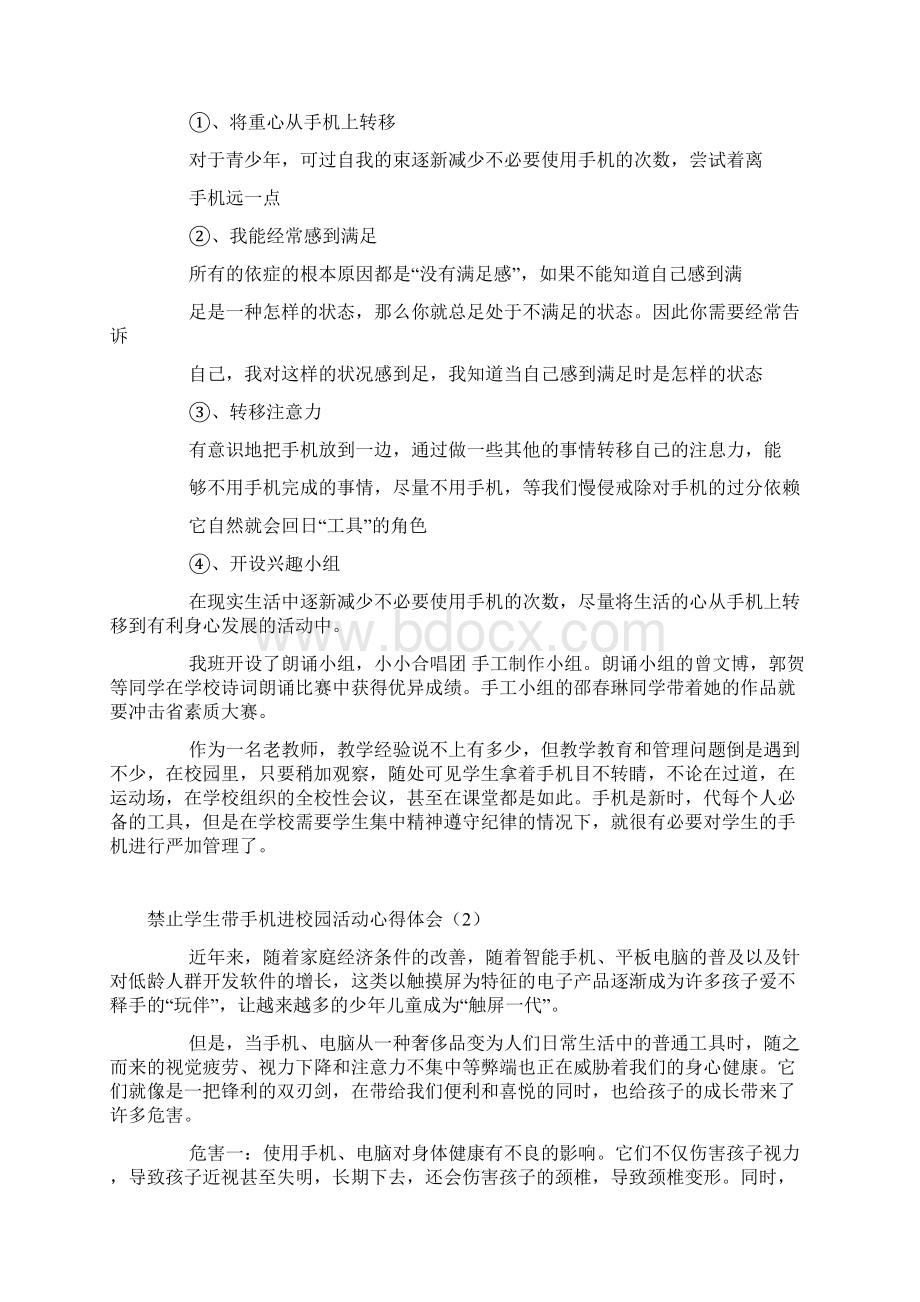 禁止学生带手机进校园活动心得体会.docx_第3页