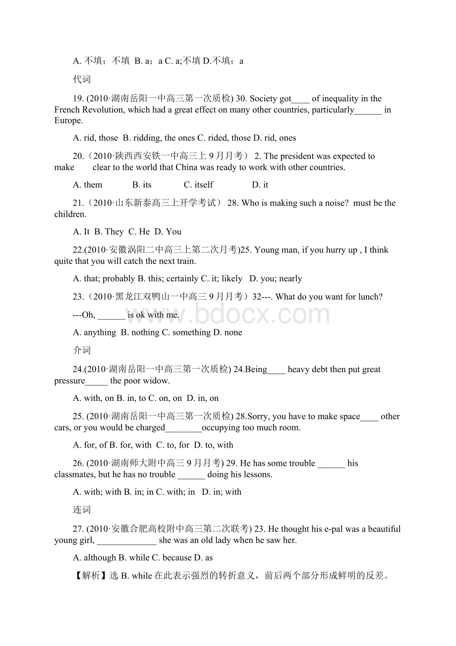 届高考各地模拟单项选择题分类汇编5160题Word文件下载.docx_第3页