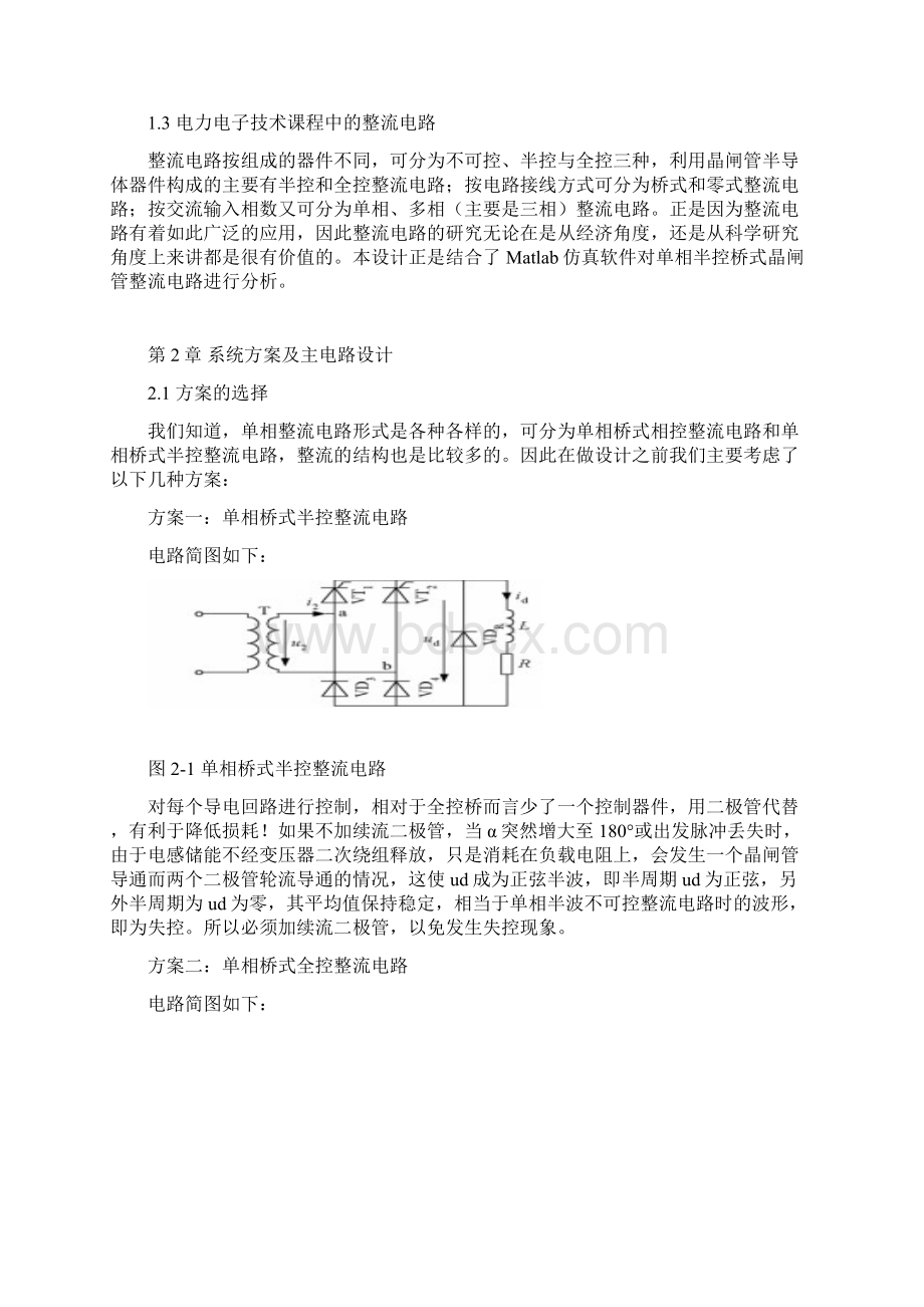 单相全控桥式晶闸管整流电路的设计文档格式.docx_第2页