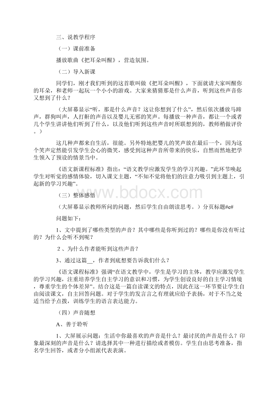 精选四年级语文说课稿四篇Word格式.docx_第2页