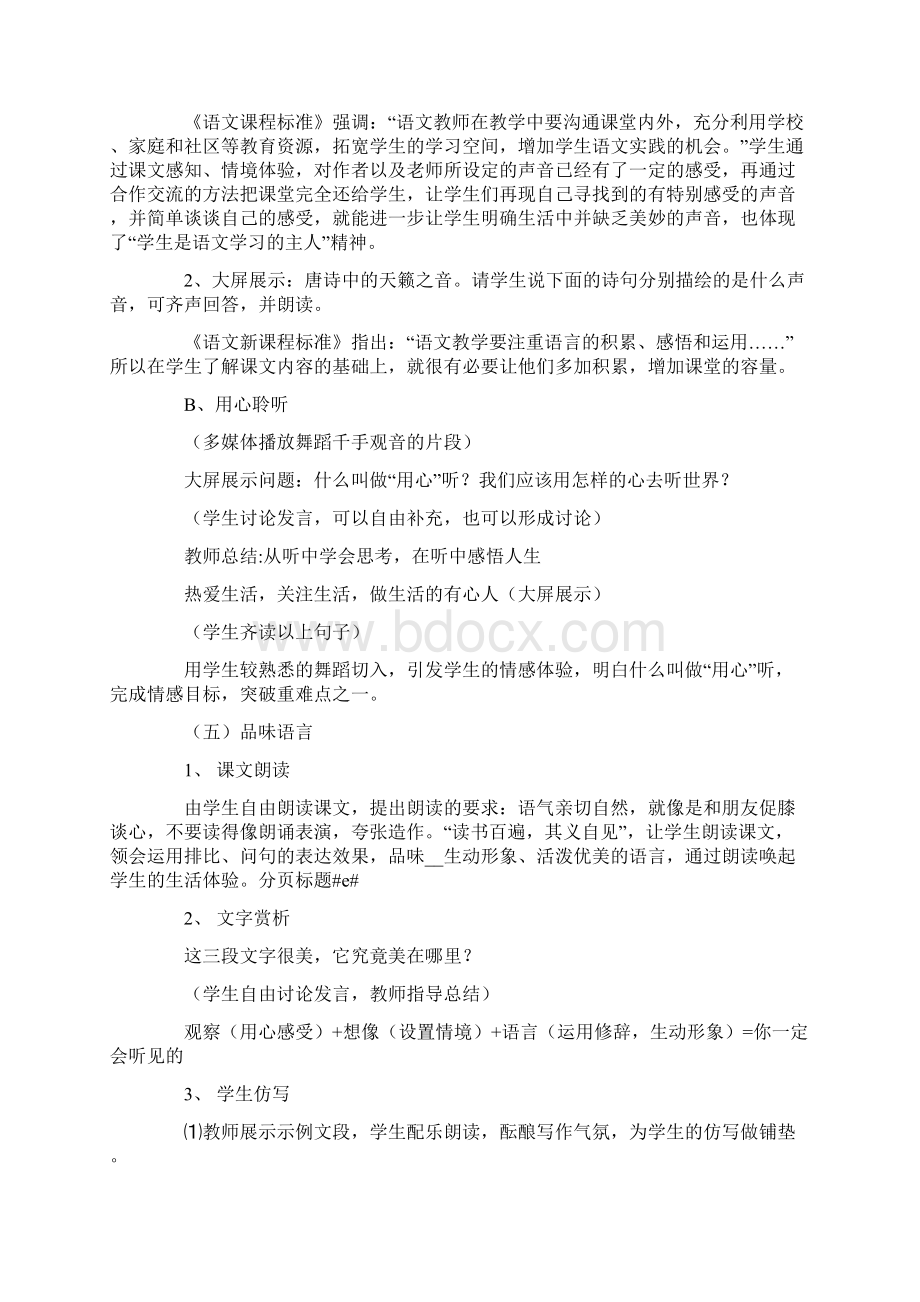 精选四年级语文说课稿四篇Word格式.docx_第3页