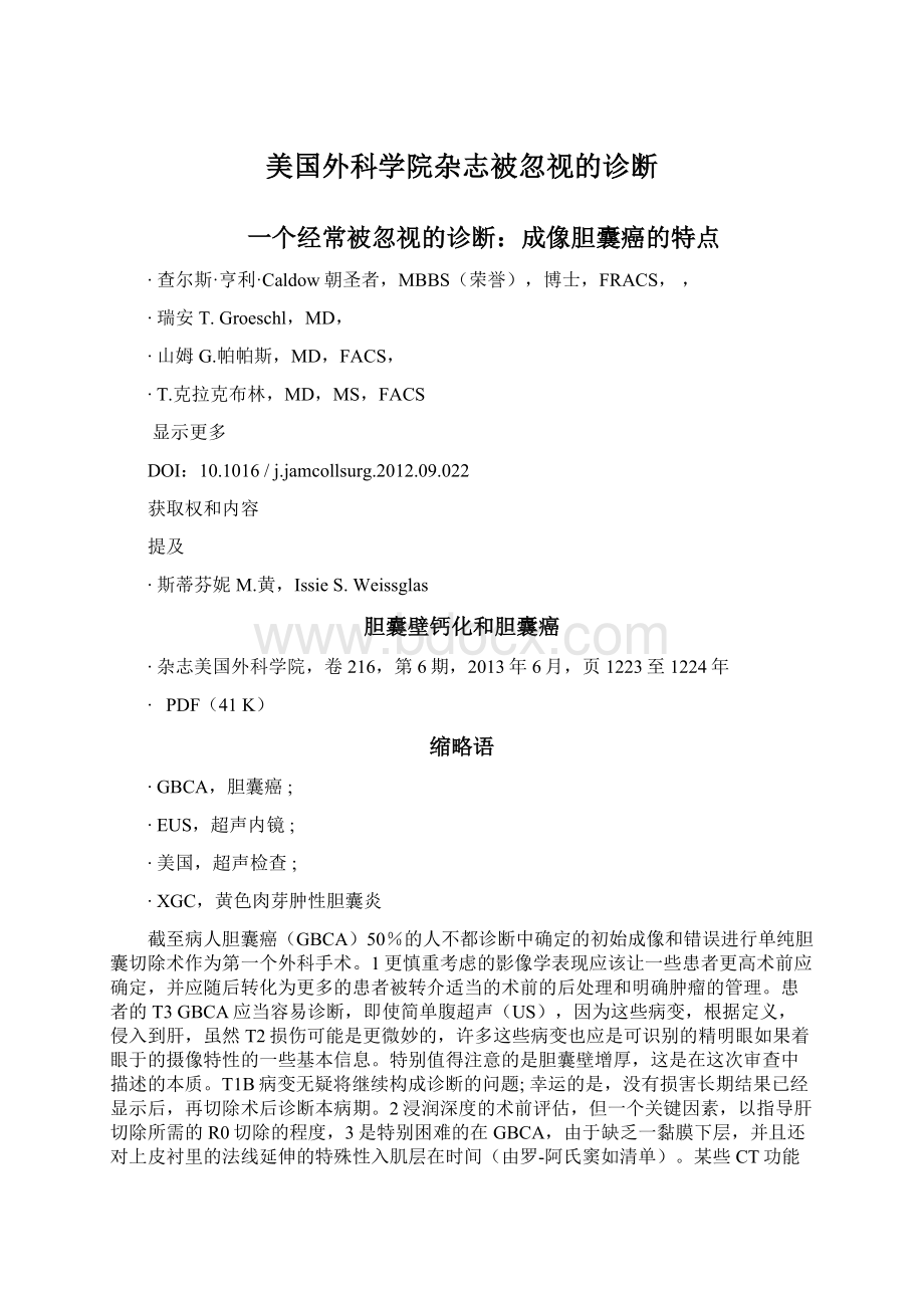 美国外科学院杂志被忽视的诊断.docx